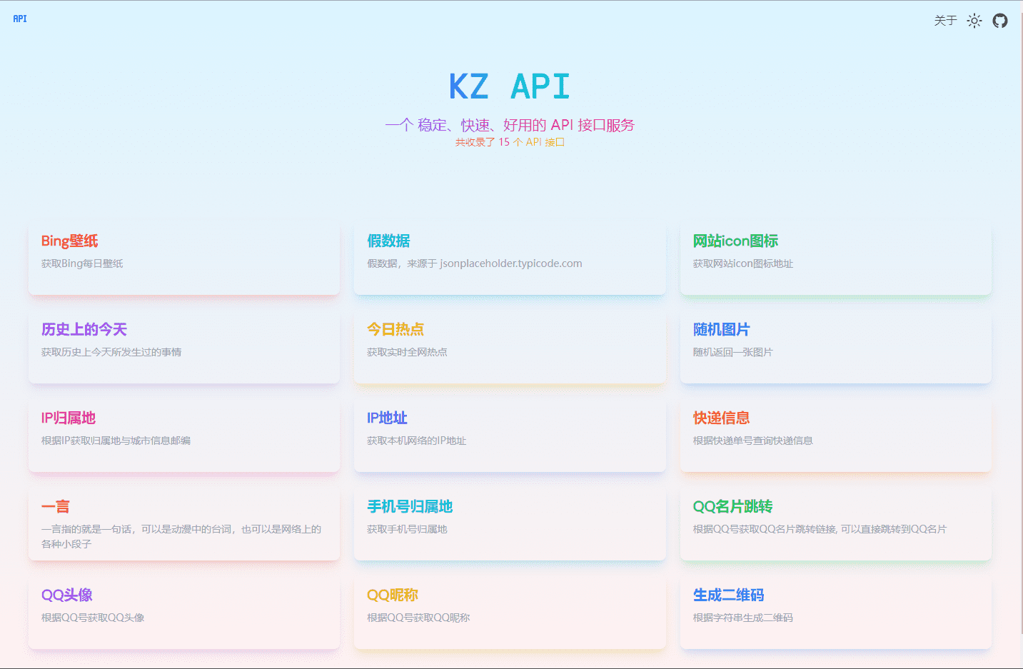 KZ-API接口服务